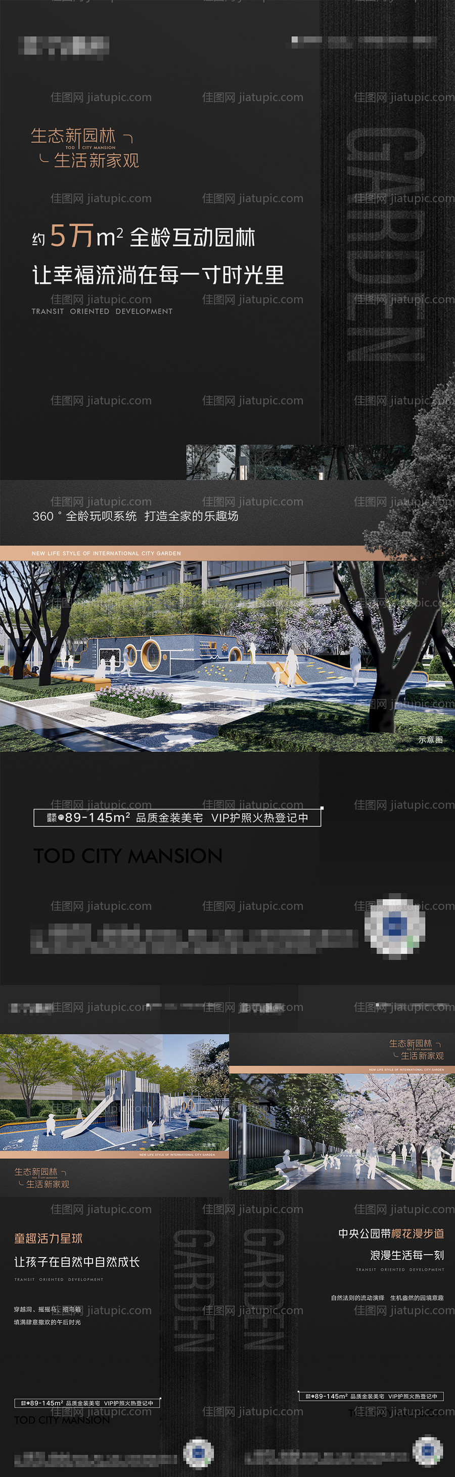 黑色系列地产海报-源文件