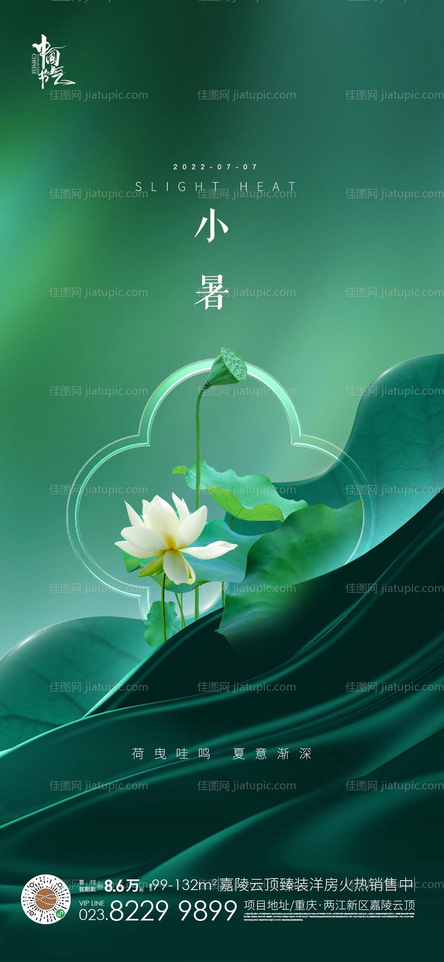 小暑海报-源文件