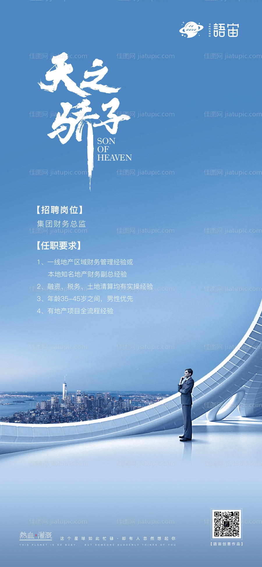 地产招聘海报-源文件