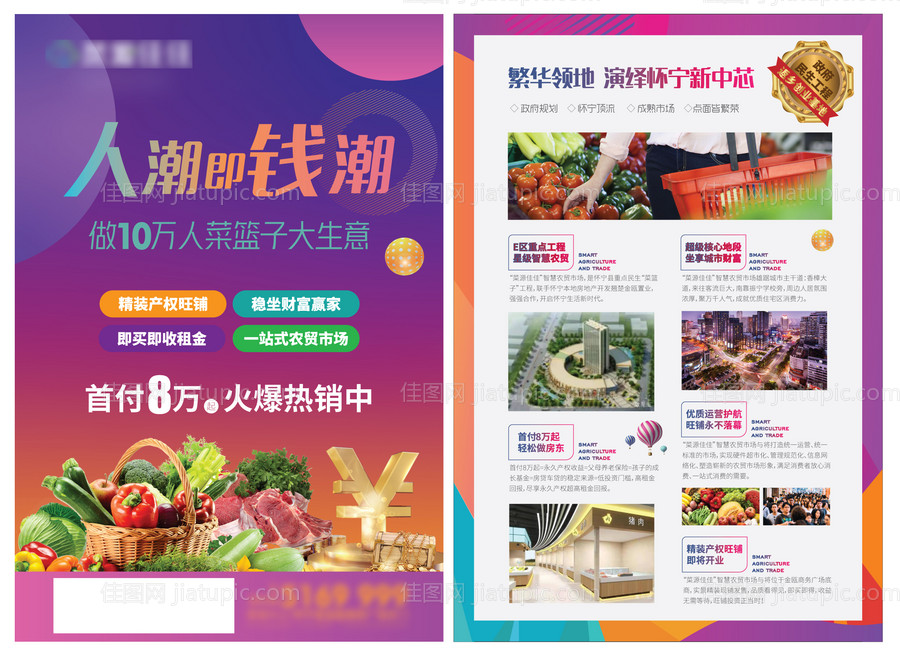 智慧农贸单页-源文件