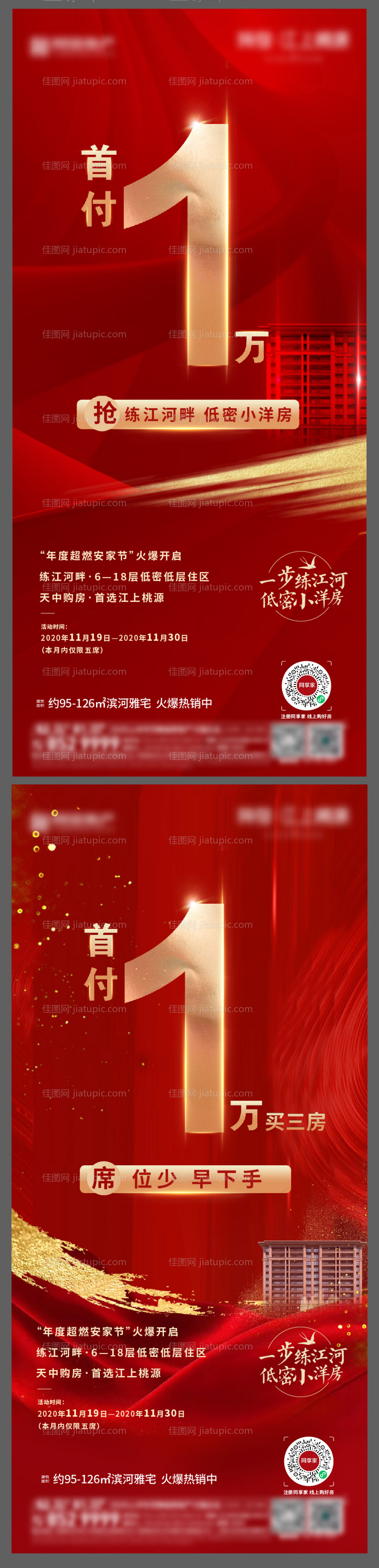 首付一万系列海报-源文件