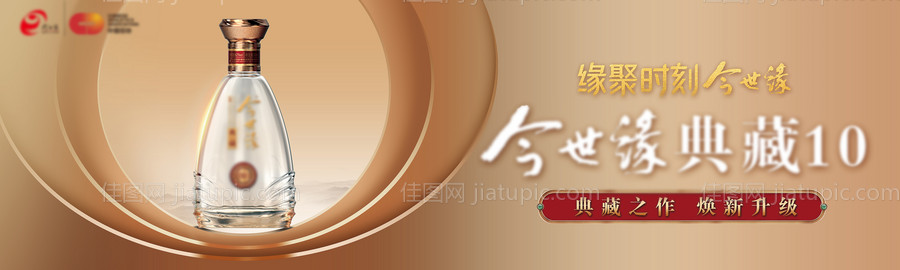 白酒品宣海报-源文件