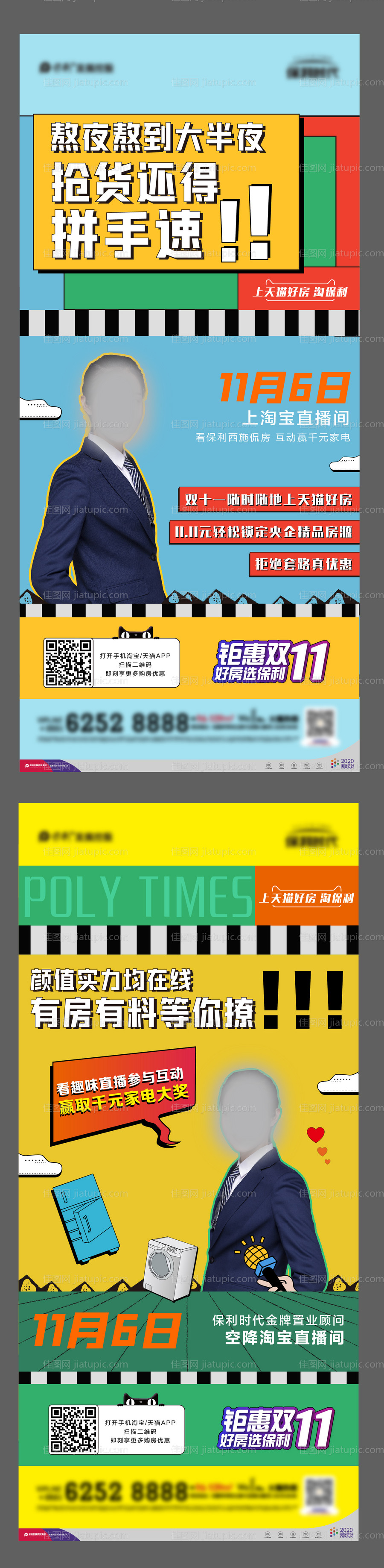 购房节直播海报-源文件