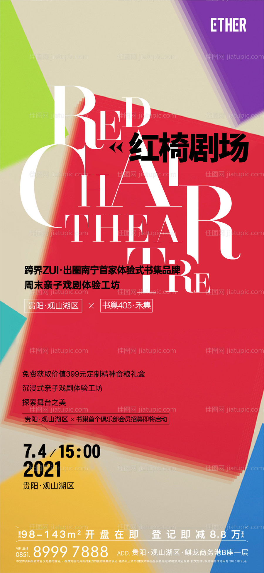 房地产活动刷屏稿 -源文件