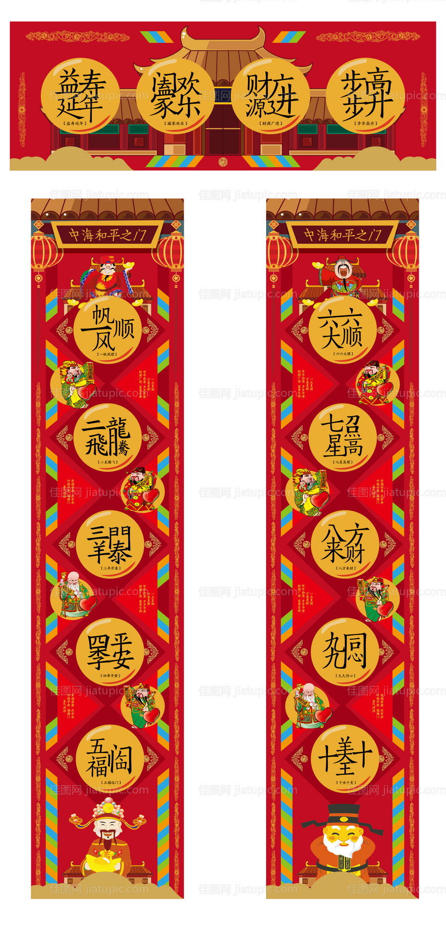 房地产春节创意手绘财神福星寿星对联-源文件