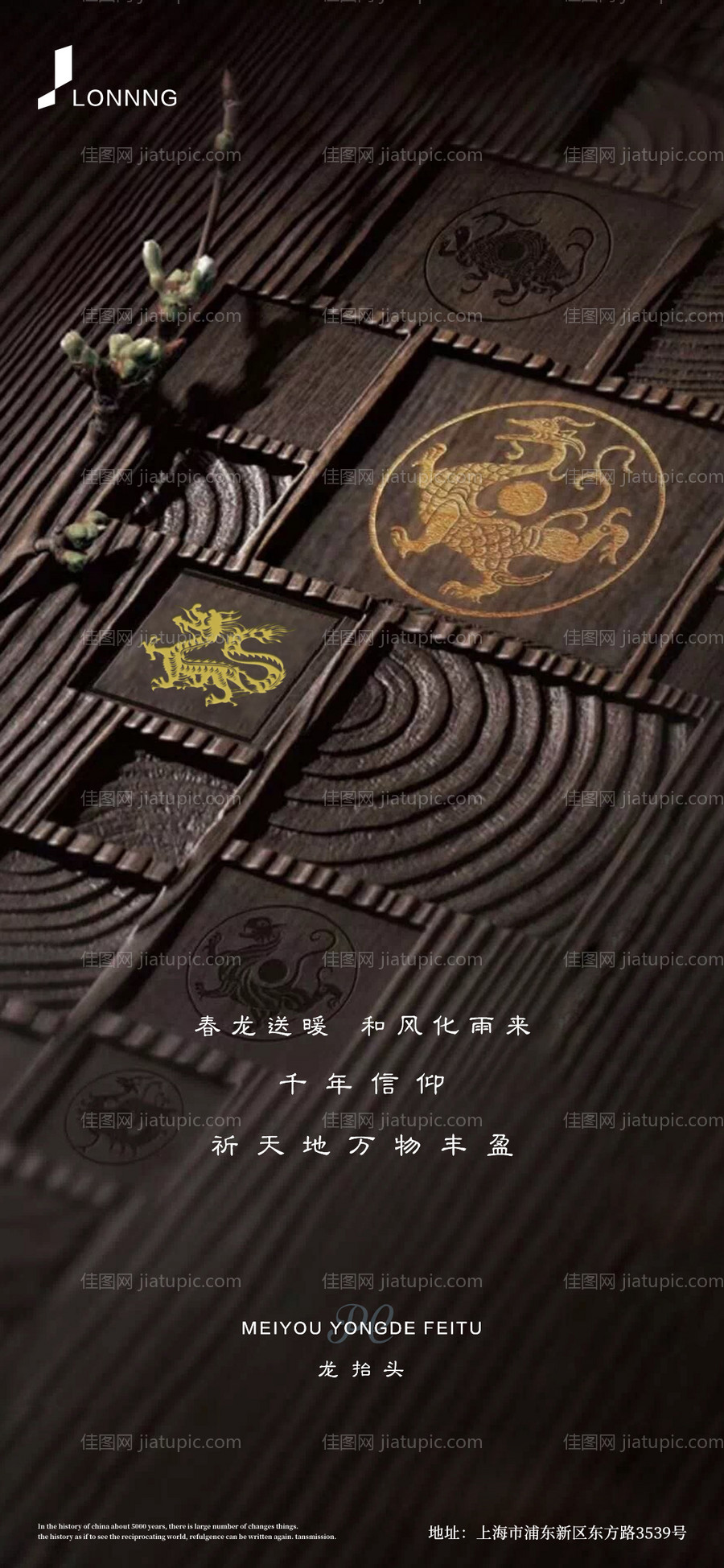 龙抬头中式节日海报-源文件