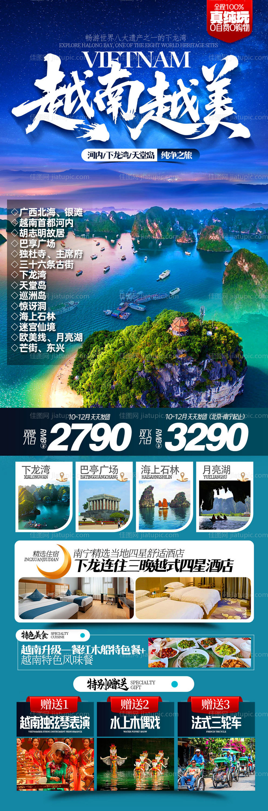 越南旅游海报-源文件