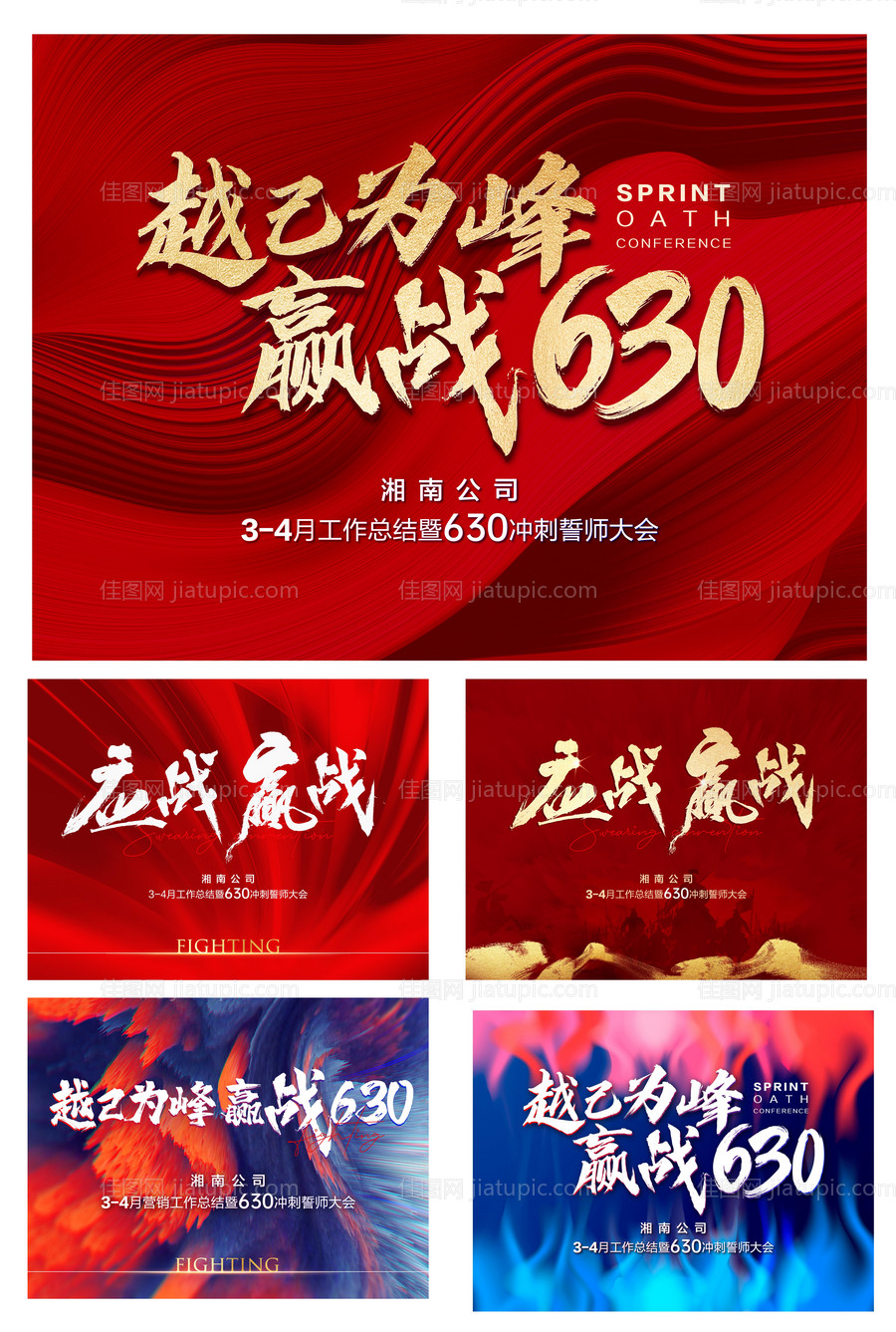 誓师大会-源文件