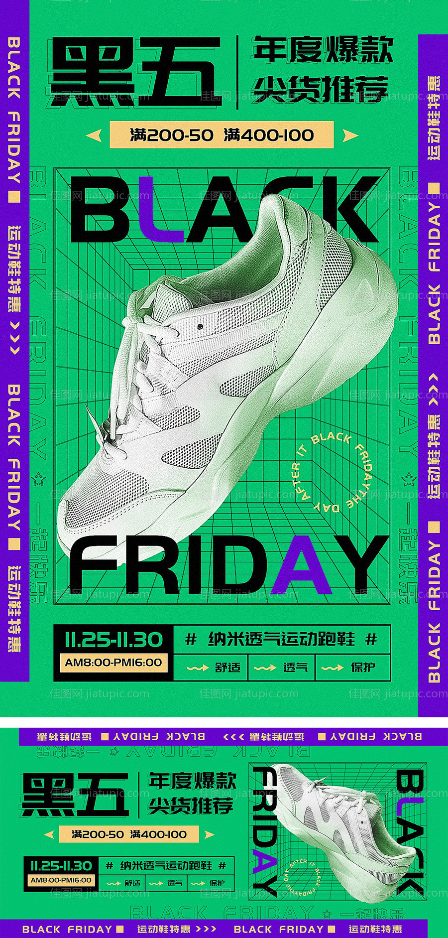 简约服饰鞋业黑五运动鞋海报-源文件