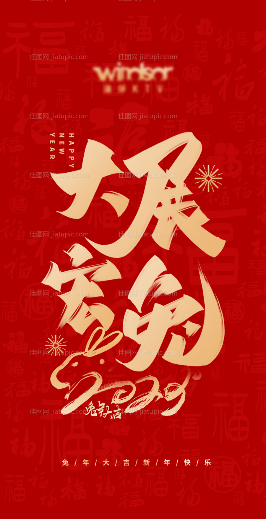 兔年新春红包海报-源文件
