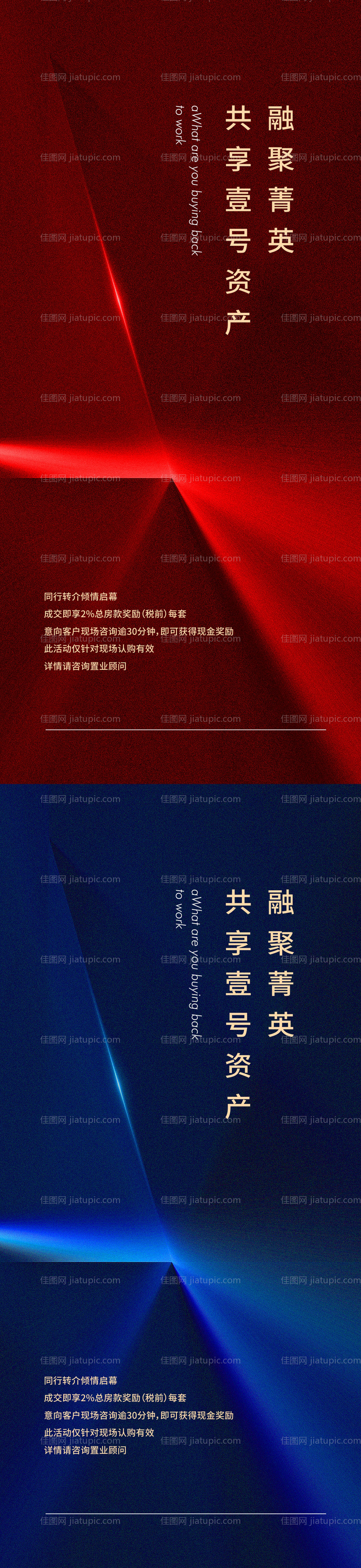 招聘海报-源文件