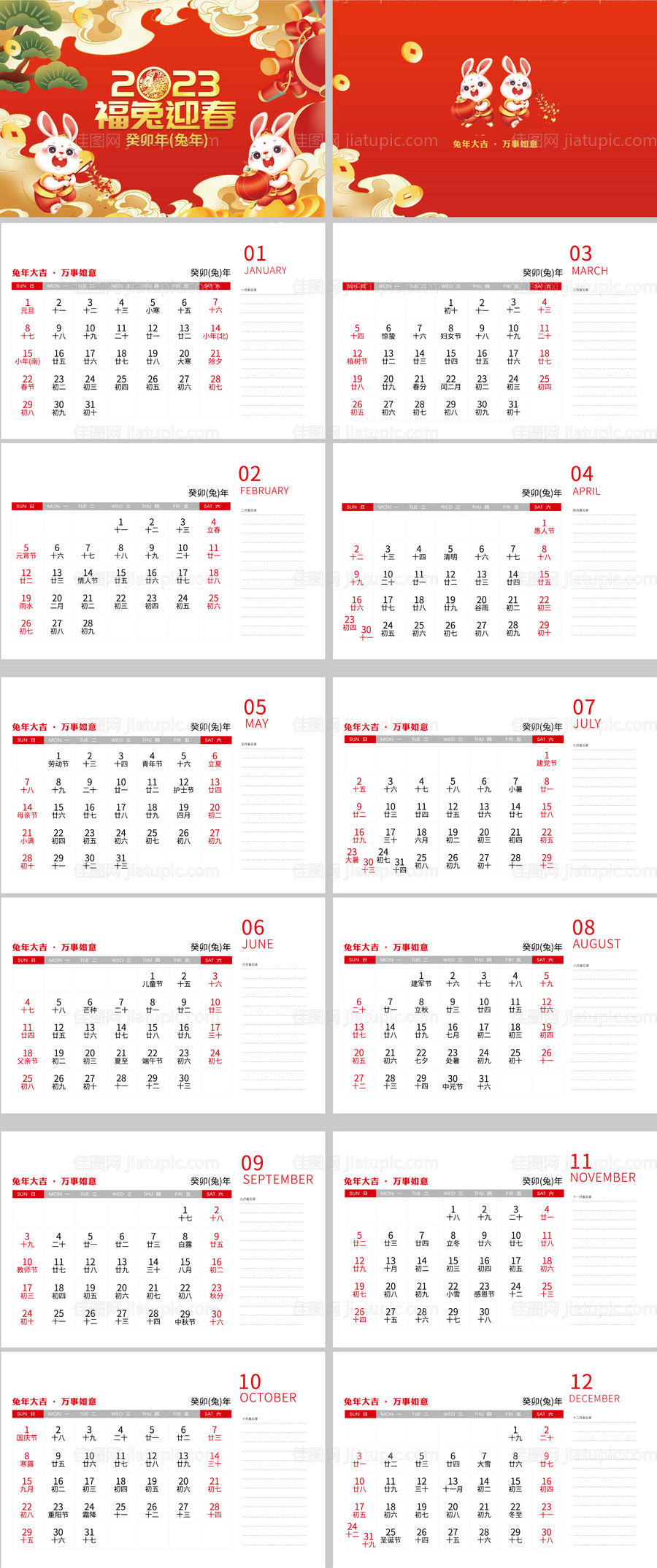 兔年插画新年台历设计-源文件