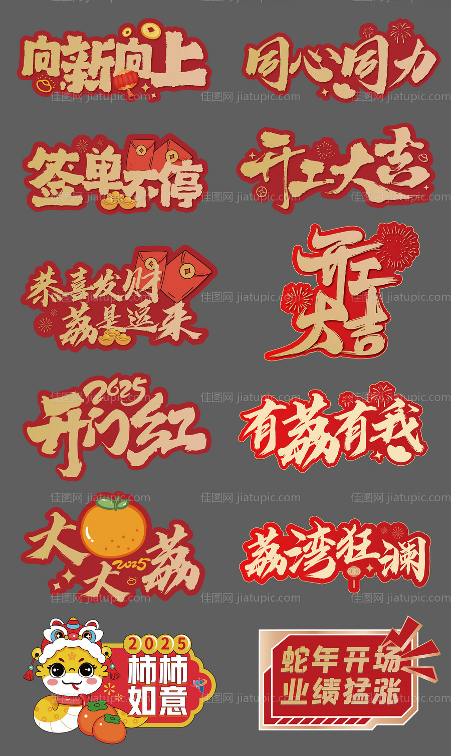 开工大吉手举牌-源文件