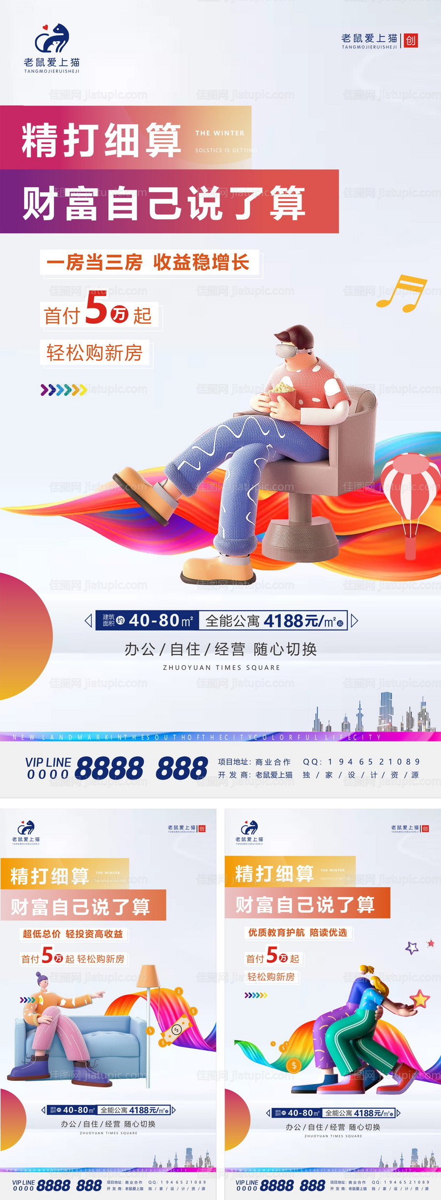 商业地产公寓价值点海报-源文件