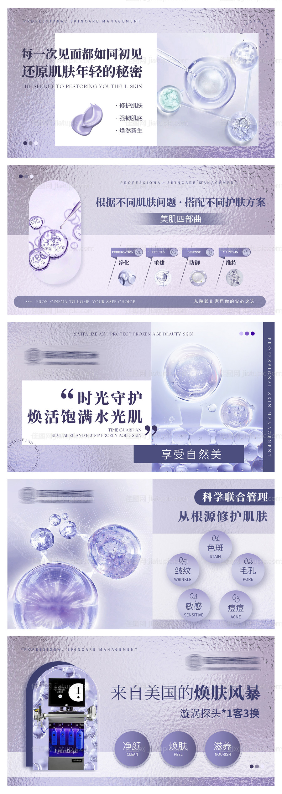 美容护肤医美轮播-源文件