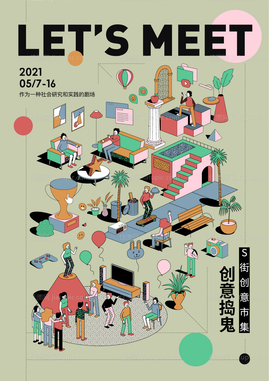 创意市集海报-源文件