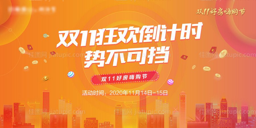 地产双十一购房节展板-源文件