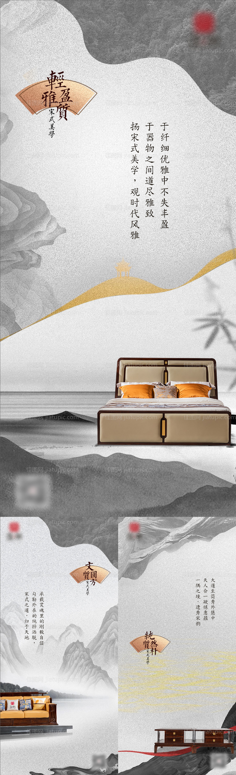 宋式家具产品海报-源文件