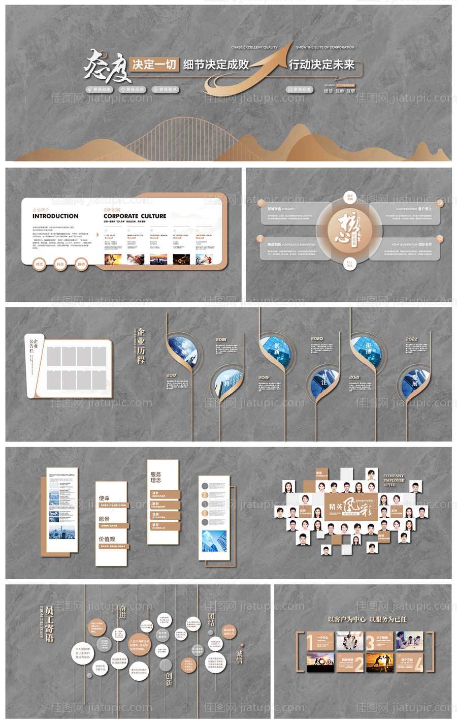 企业文化墙-源文件