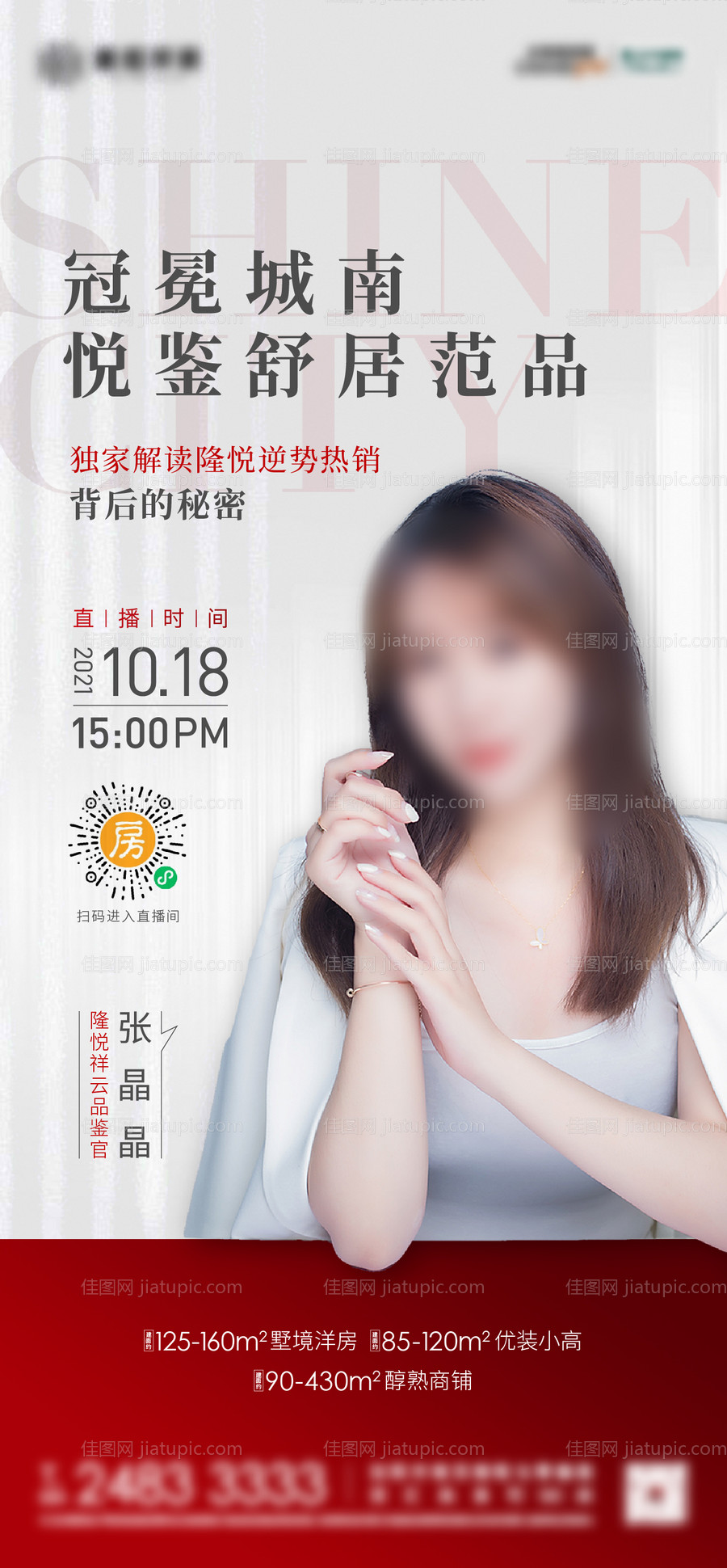 地产人物直播海报-源文件