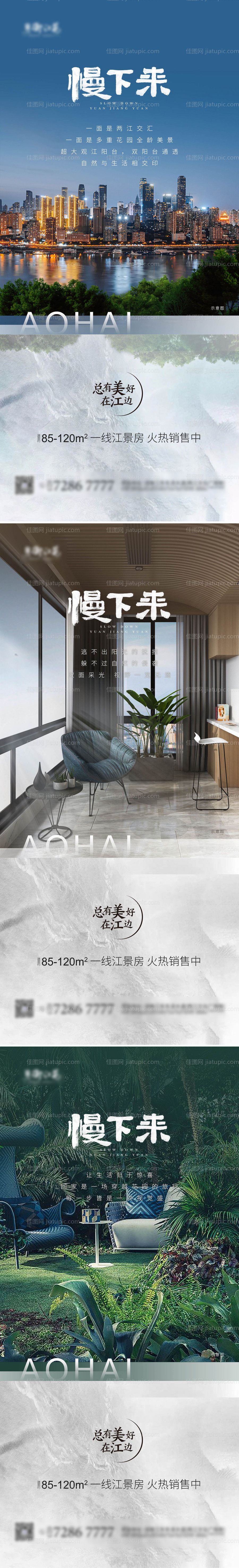 江景价值点刷屏系列海报-源文件