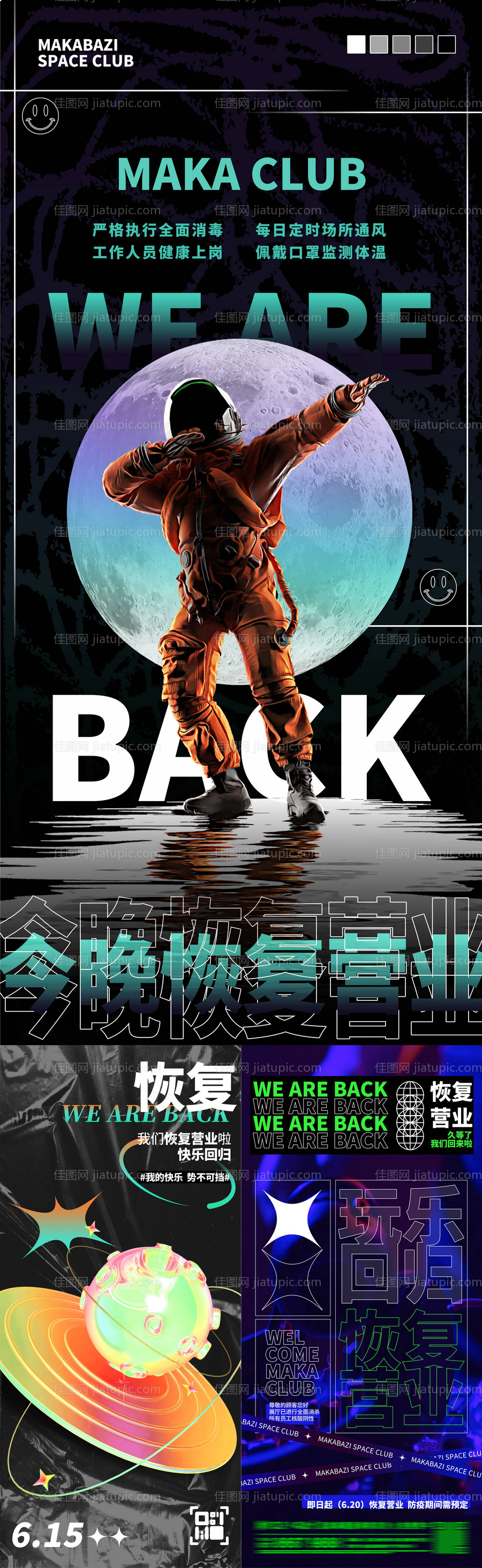 酸性复工系列海报-源文件