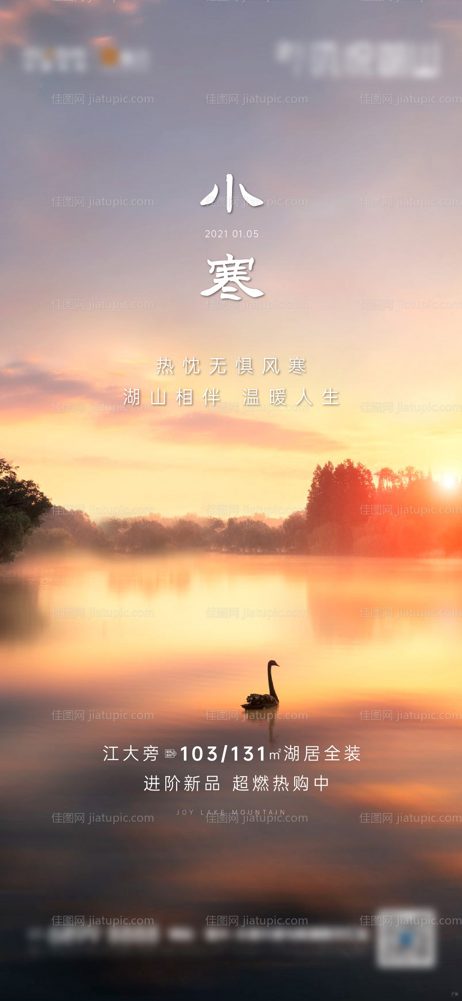 地产节气小寒暖色-源文件