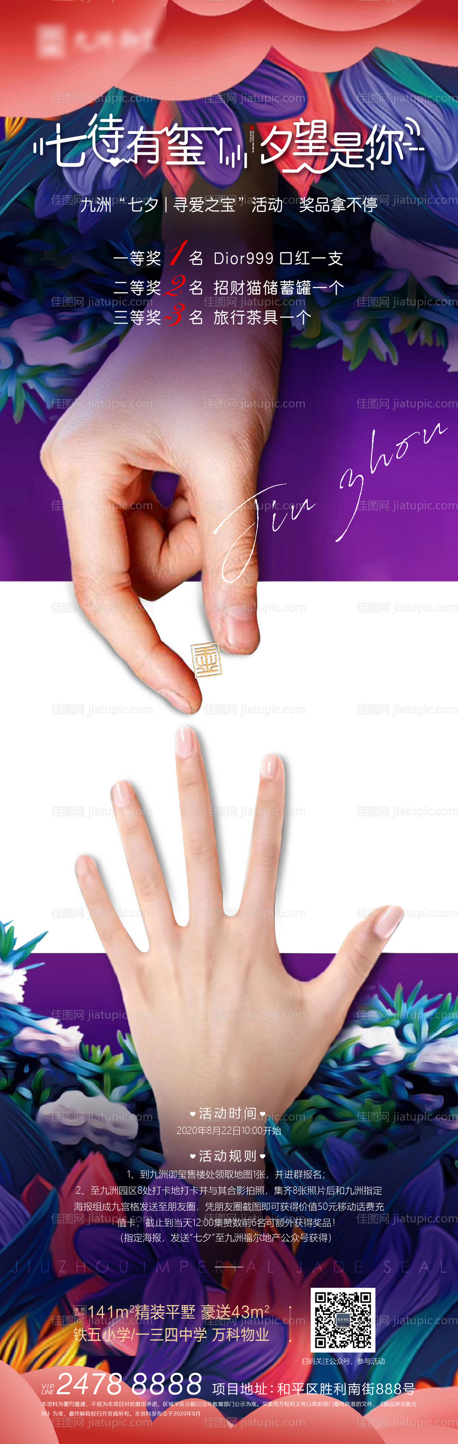 七夕情人节长图海报-源文件