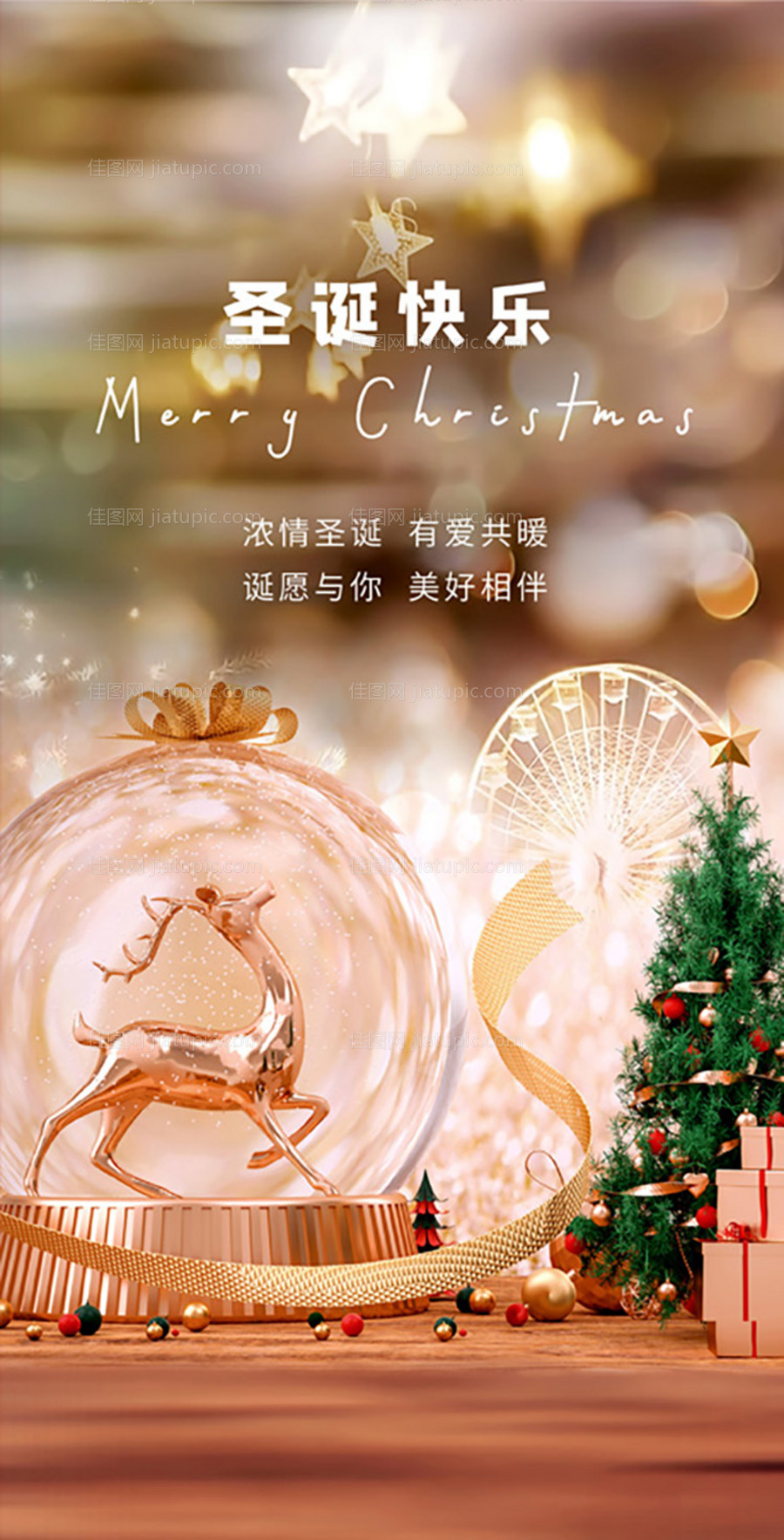 圣诞快乐圣诞节平安夜微信-源文件