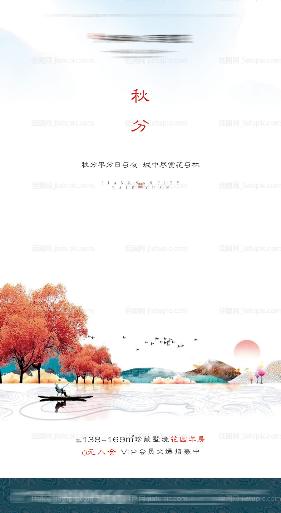 新中式地产秋分节气海报-源文件