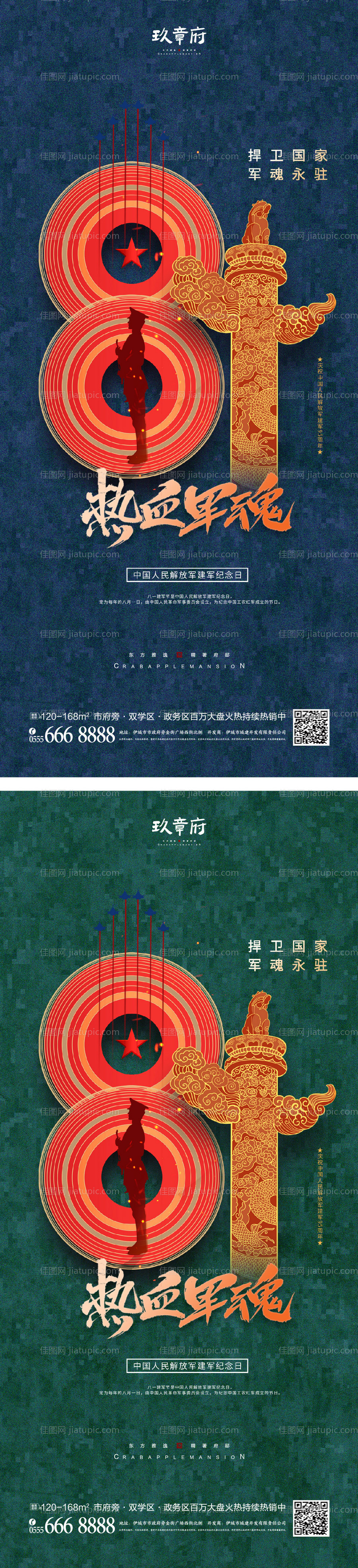 八一建军节海报-源文件