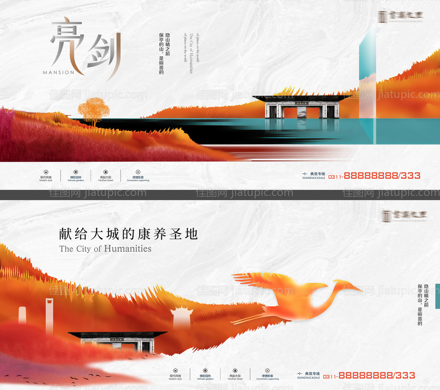 房地产户外形象广告展板-源文件