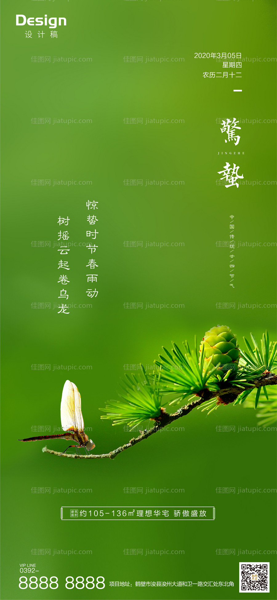 地产二十四节气惊蛰刷屏-源文件