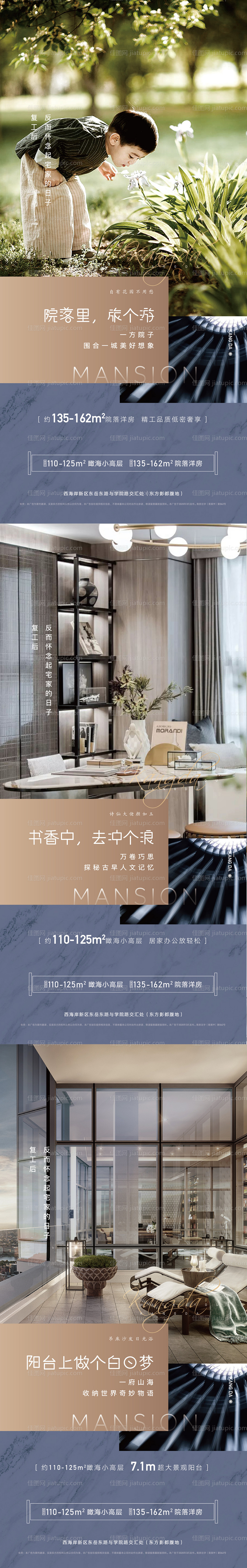 房地产配套价值点海报-源文件