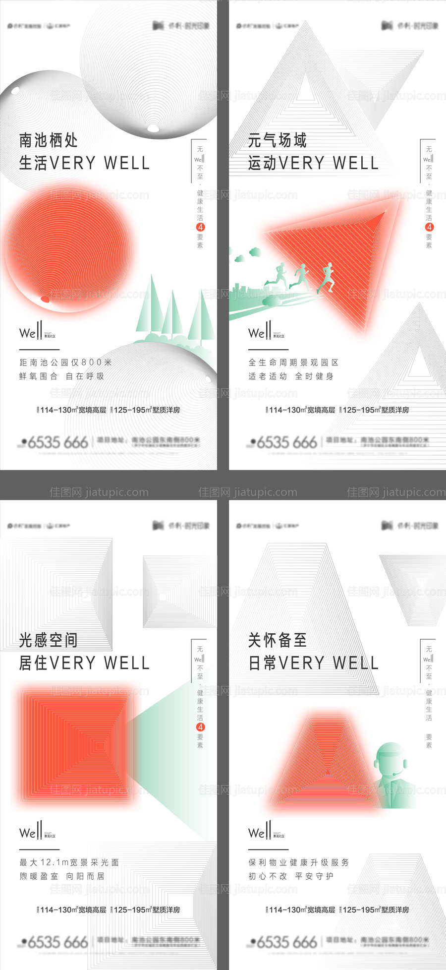 地产价值点系列海报-源文件