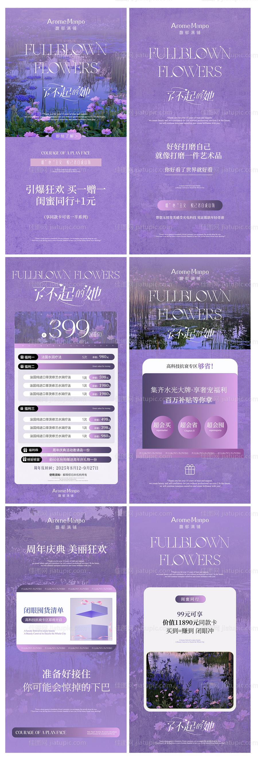 美业周年盛典活动海报-源文件