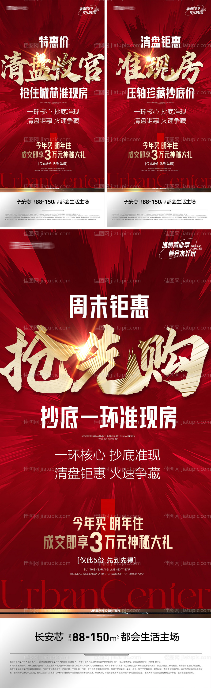 准现房清盘收官抄底钜惠大放价系列单图-源文件