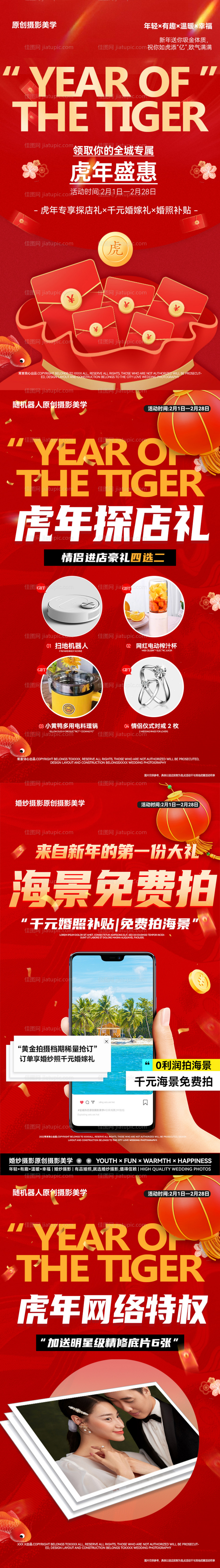 婚纱摄影|活动|新年红色电商活动-源文件