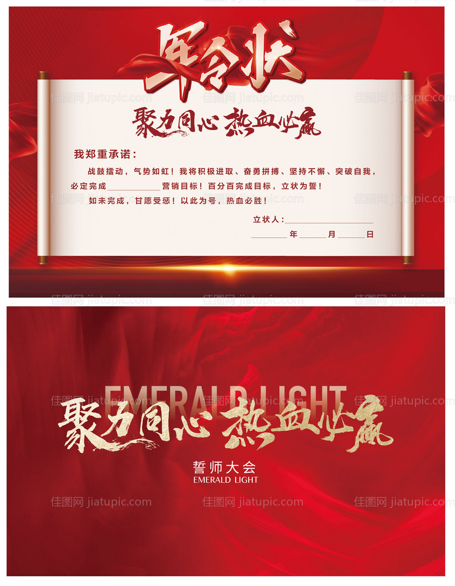 地产军令状海报-源文件