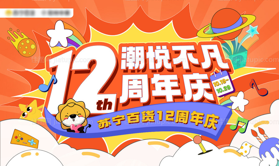 周年庆潮流海报-源文件