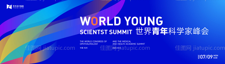 青年科学家峰会背景板-源文件