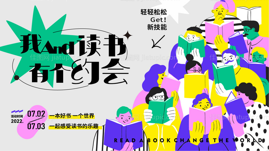 读书分享会海报-源文件