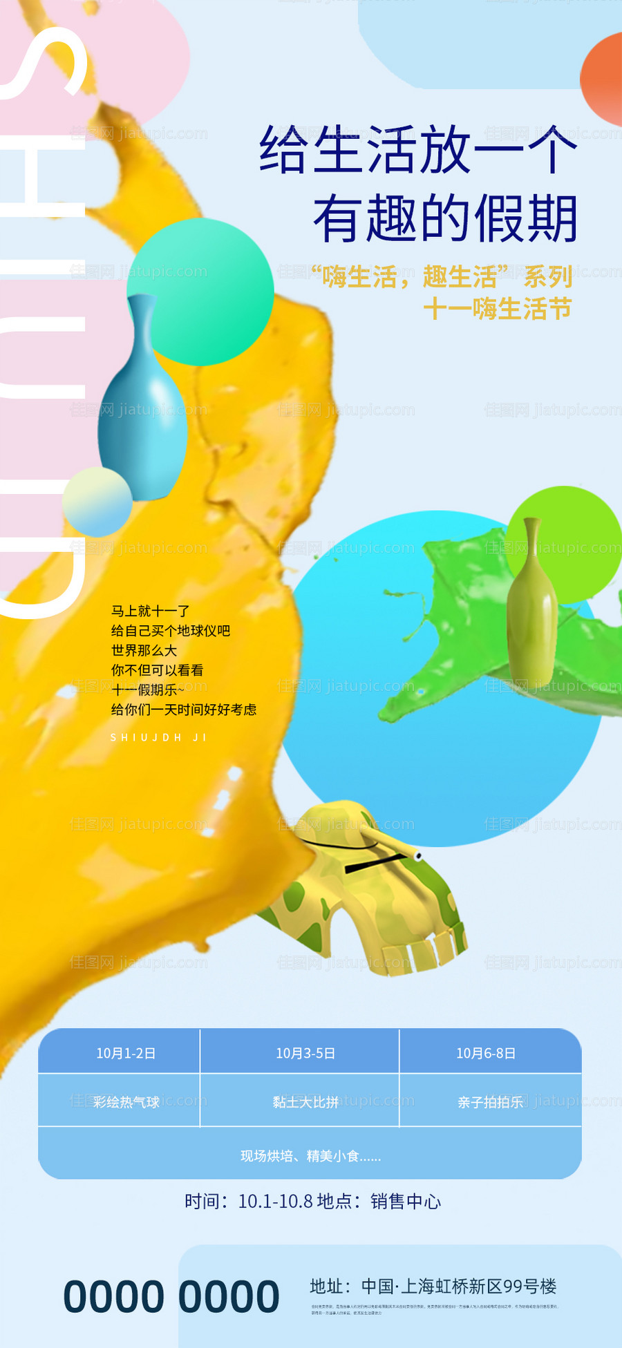 地产十一活动国庆暖场彩绘亲子-源文件