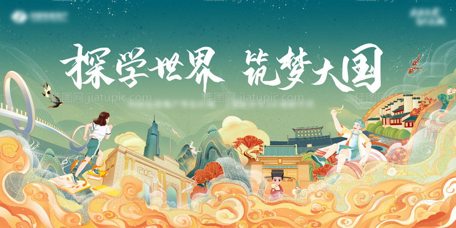 研学活动背景板-源文件