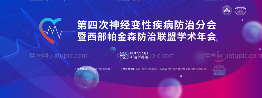 医学会议展板-源文件