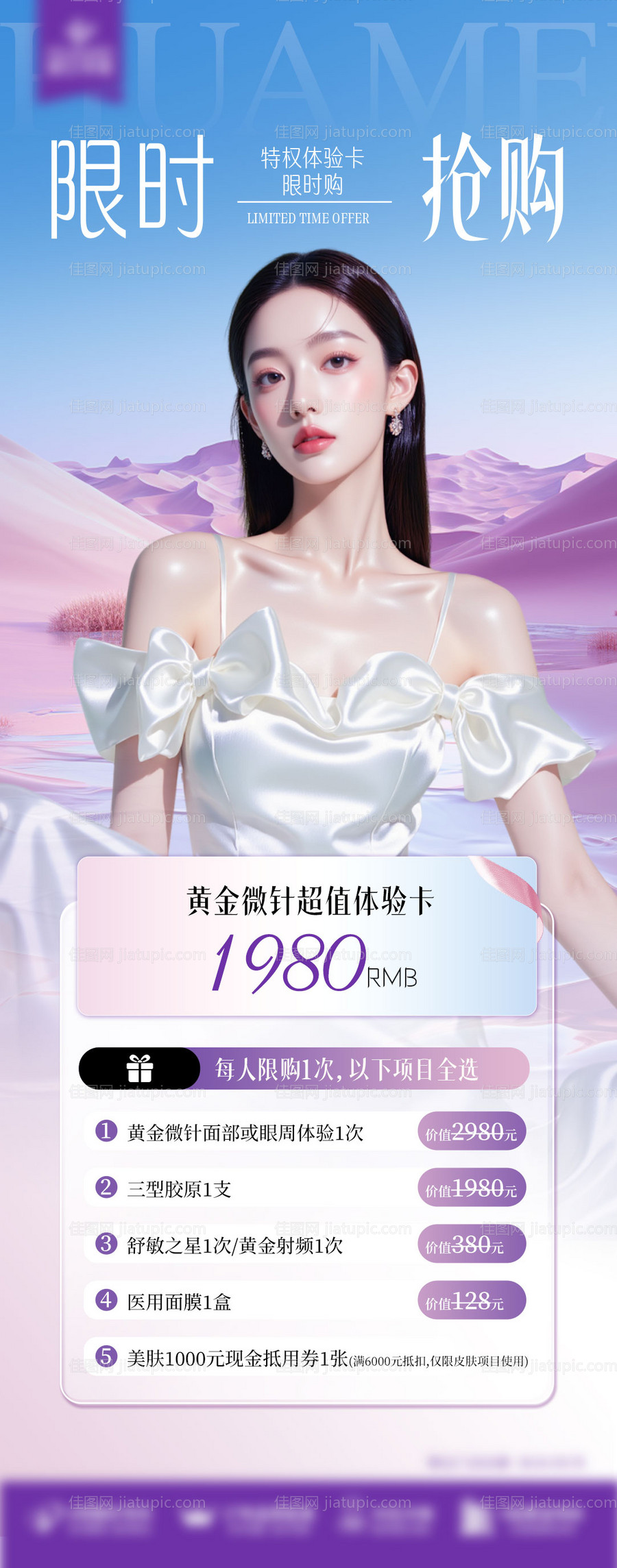 体验卡海报-源文件