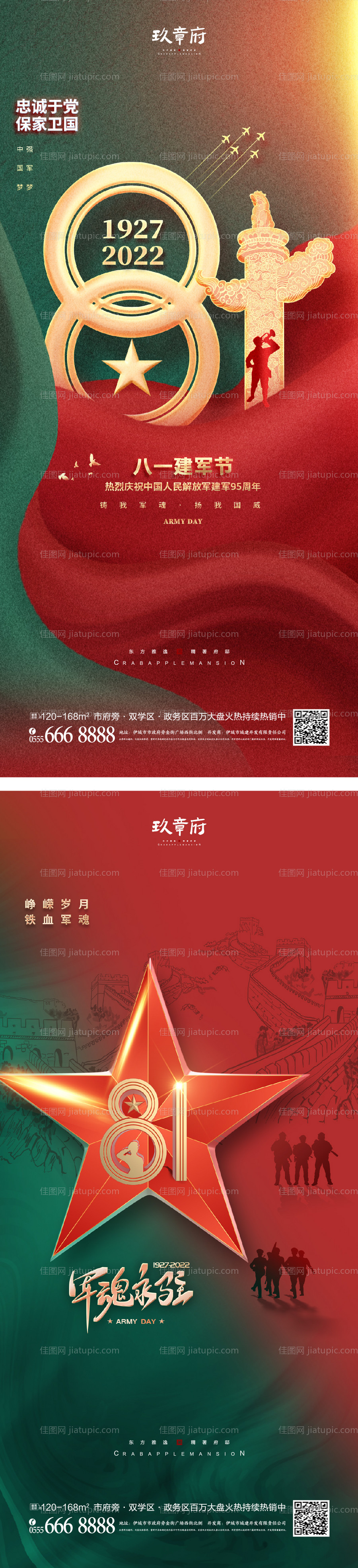 八一建军节海报-源文件