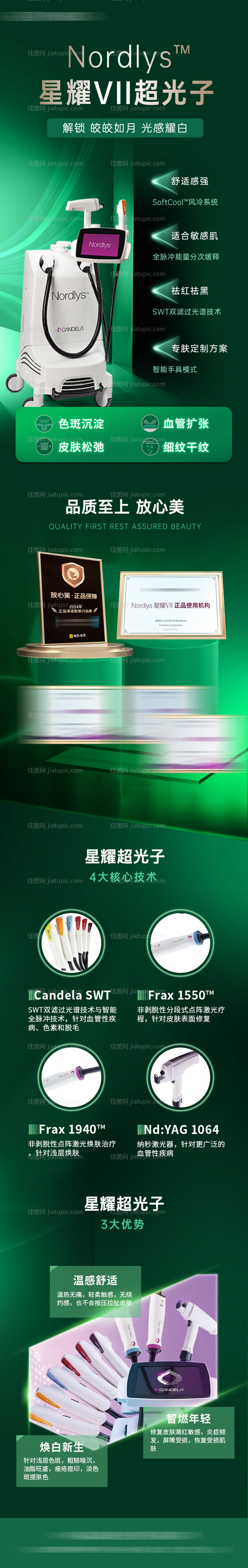 医美仪器星耀超光子详情页-源文件