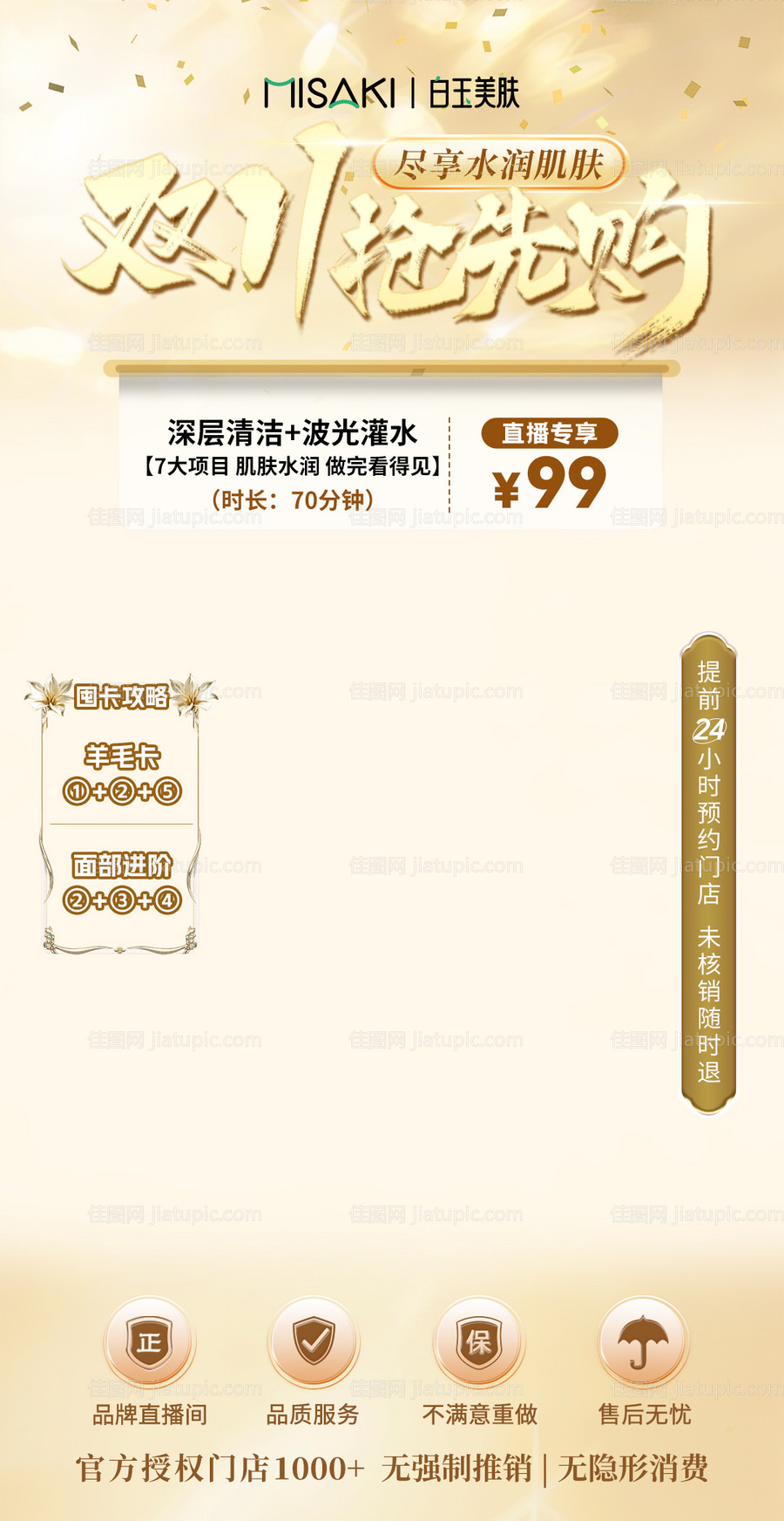 金色直播间贴片-源文件