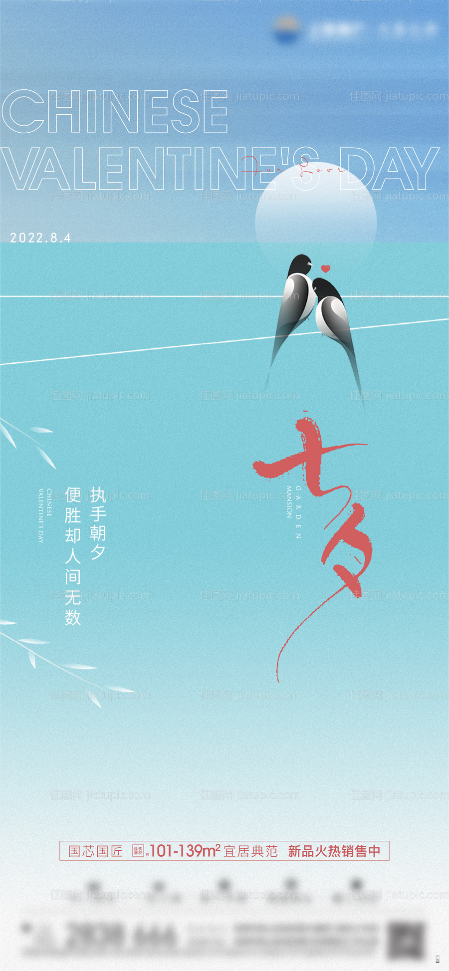 七夕情人节微信海报-源文件